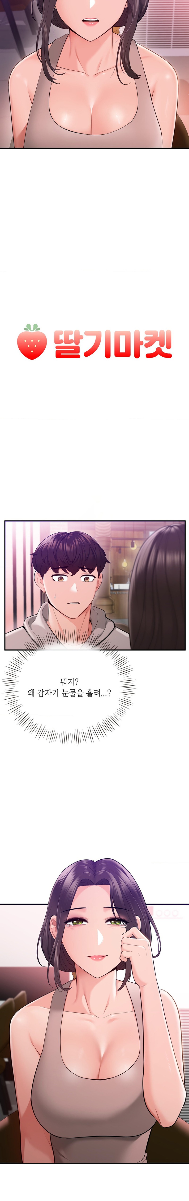 Strawberry Market Raw Chapter 12 Page 2