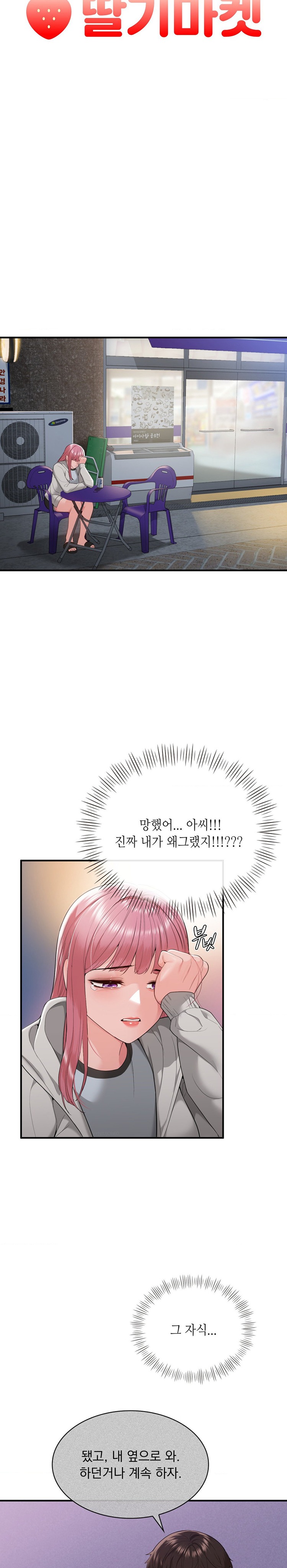 Strawberry Market Raw Chapter 19 Page 3
