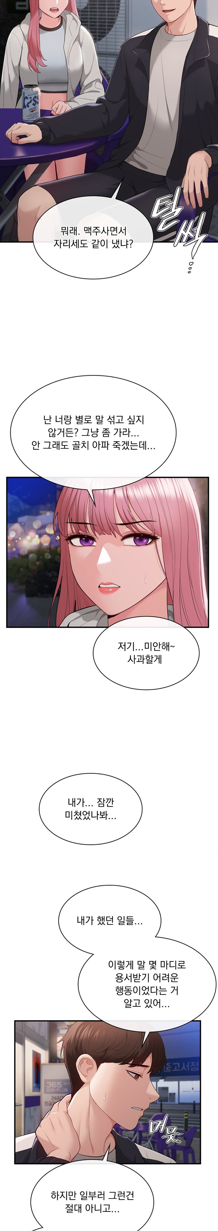 Strawberry Market Raw Chapter 19 Page 6