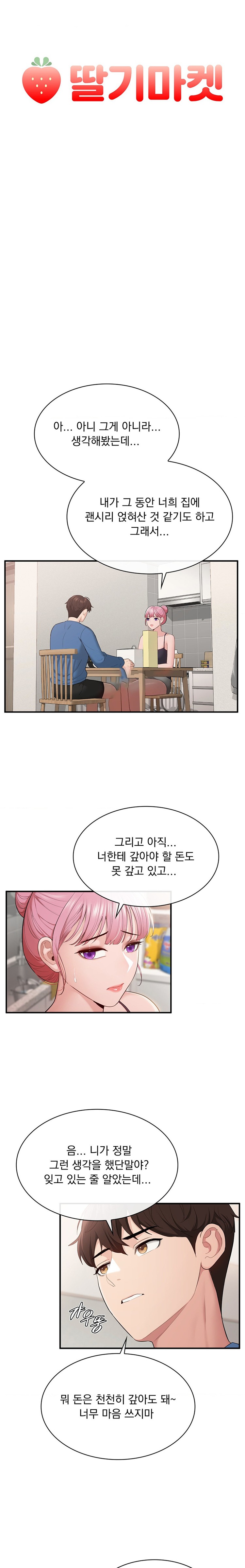 Strawberry Market Raw Chapter 20 Page 2