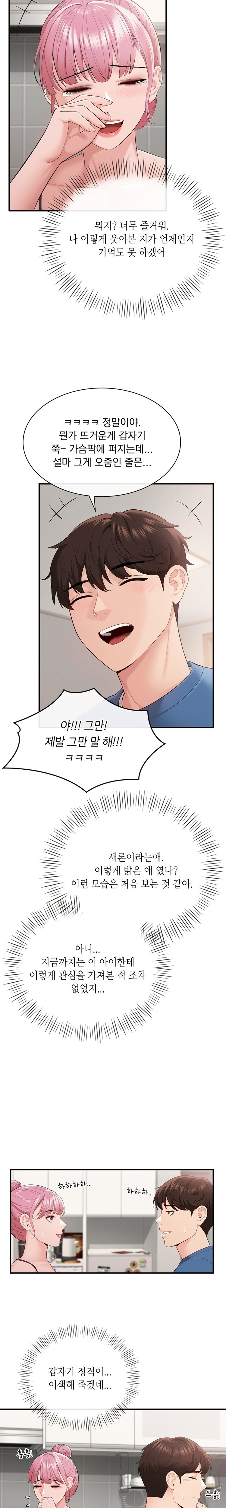 Strawberry Market Raw Chapter 20 Page 5