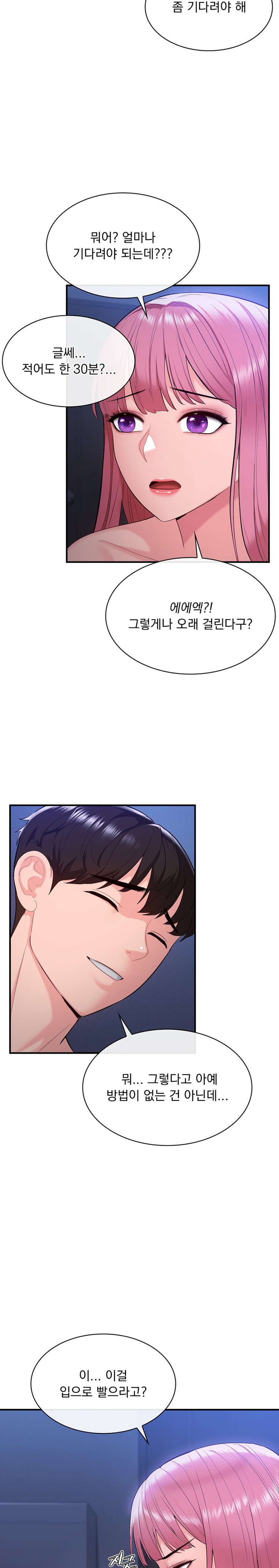 Strawberry Market Raw Chapter 22 Page 8