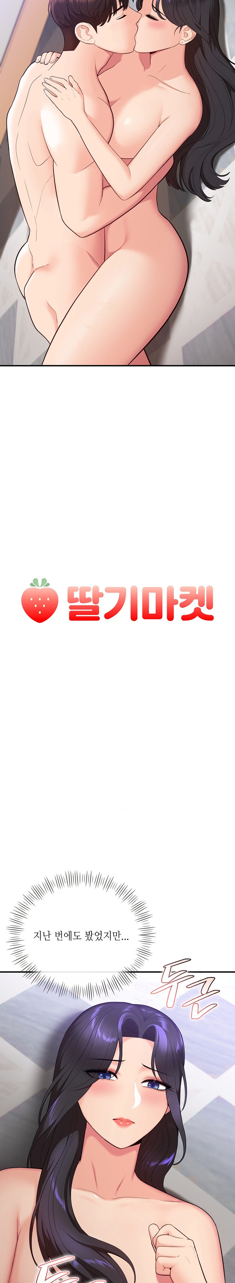 Strawberry Market Raw Chapter 24 Page 2