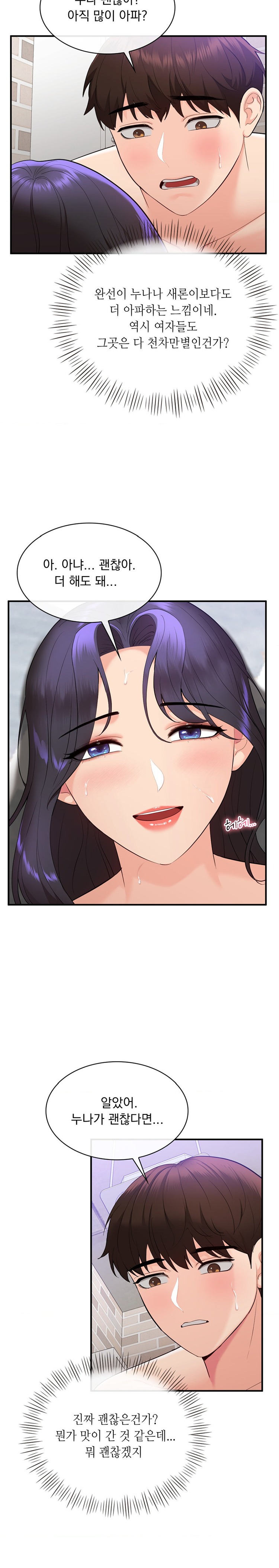 Strawberry Market Raw Chapter 24 Page 7