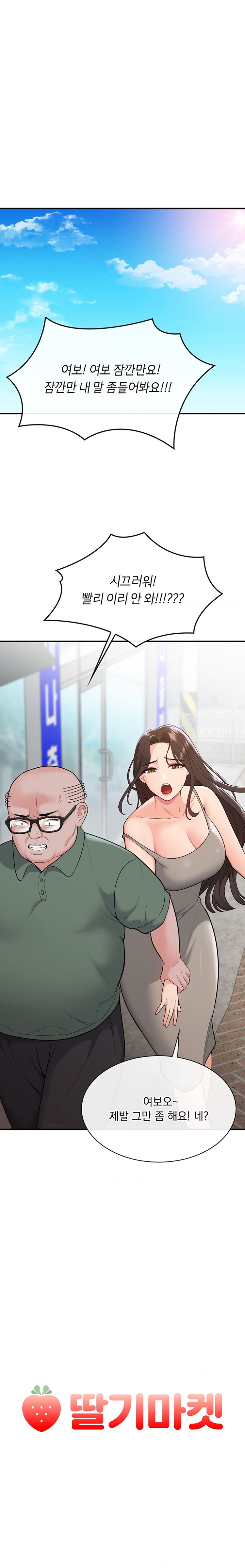 Strawberry Market Raw Chapter 25 Page 1