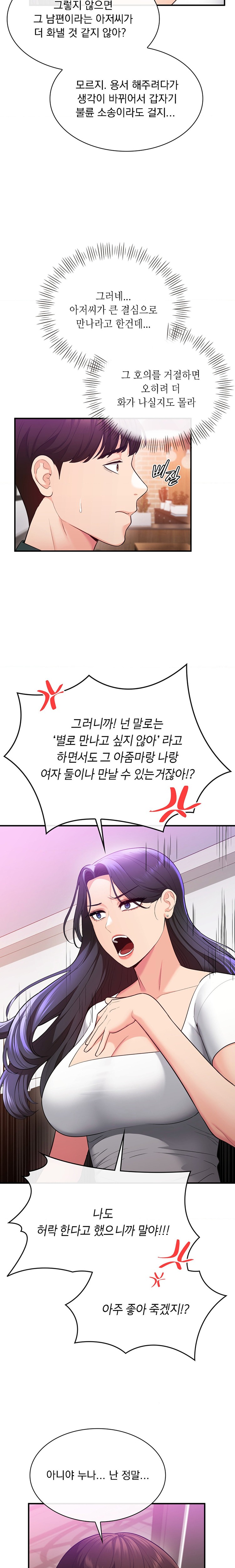 Strawberry Market Raw Chapter 25 Page 17