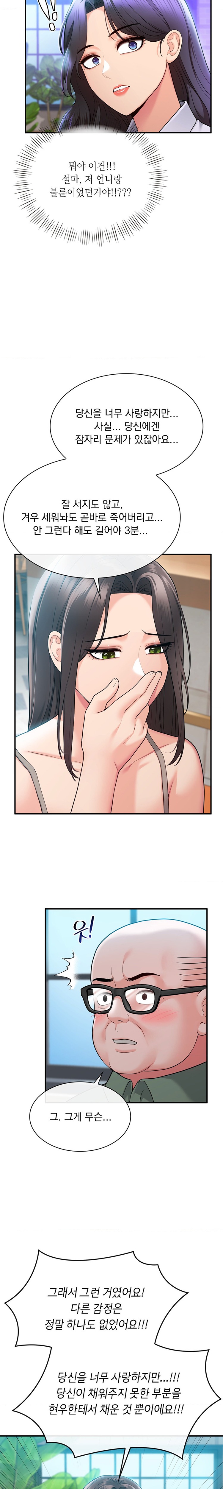 Strawberry Market Raw Chapter 25 Page 5