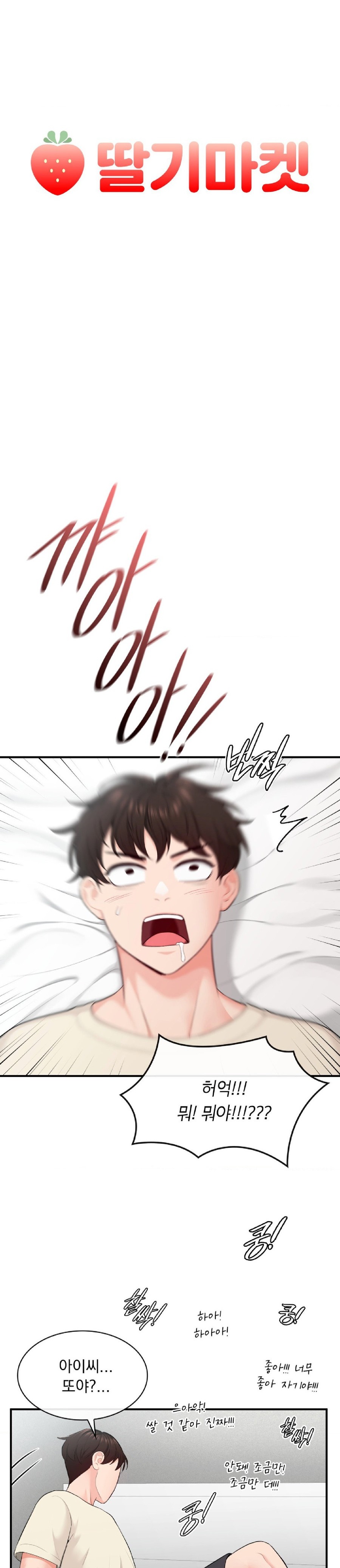 Strawberry Market Raw Chapter 4 Page 3