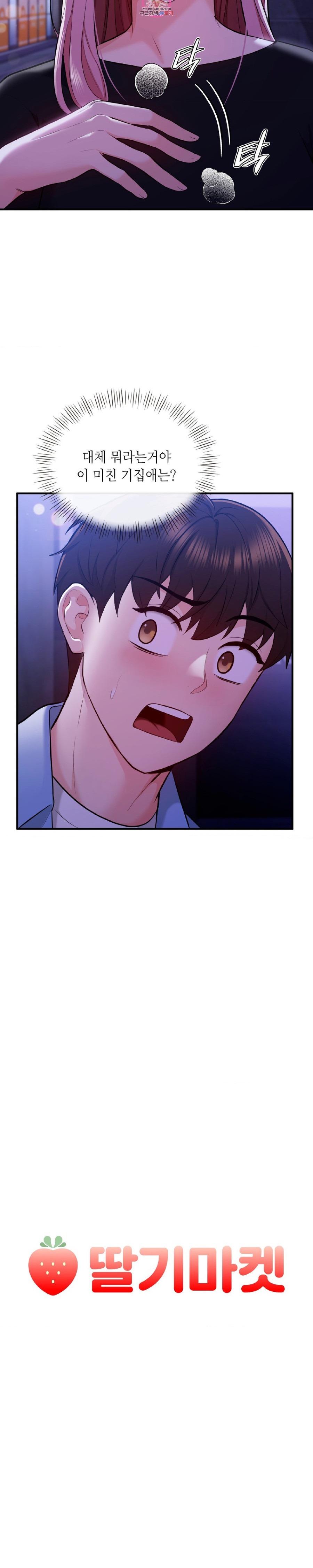 Strawberry Market Raw Chapter 6 Page 3