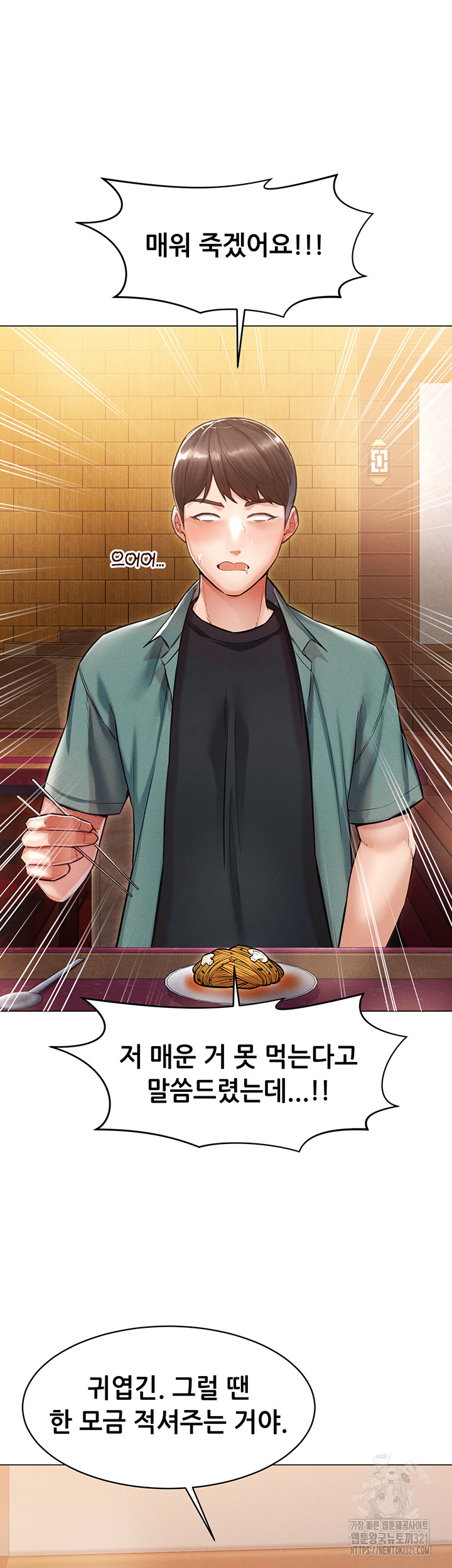 Could You Please Touch Me There? Raw Chapter 12 Page 15