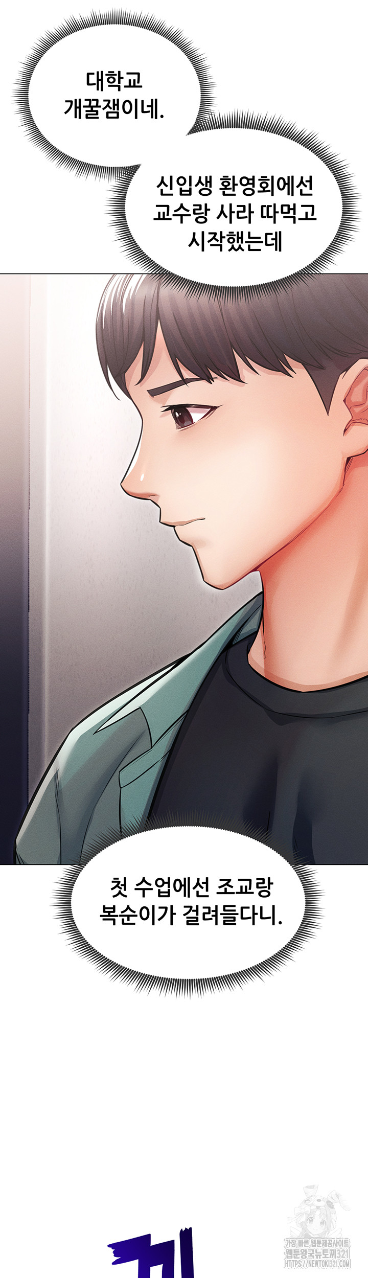 Could You Please Touch Me There? Raw Chapter 12 Page 2