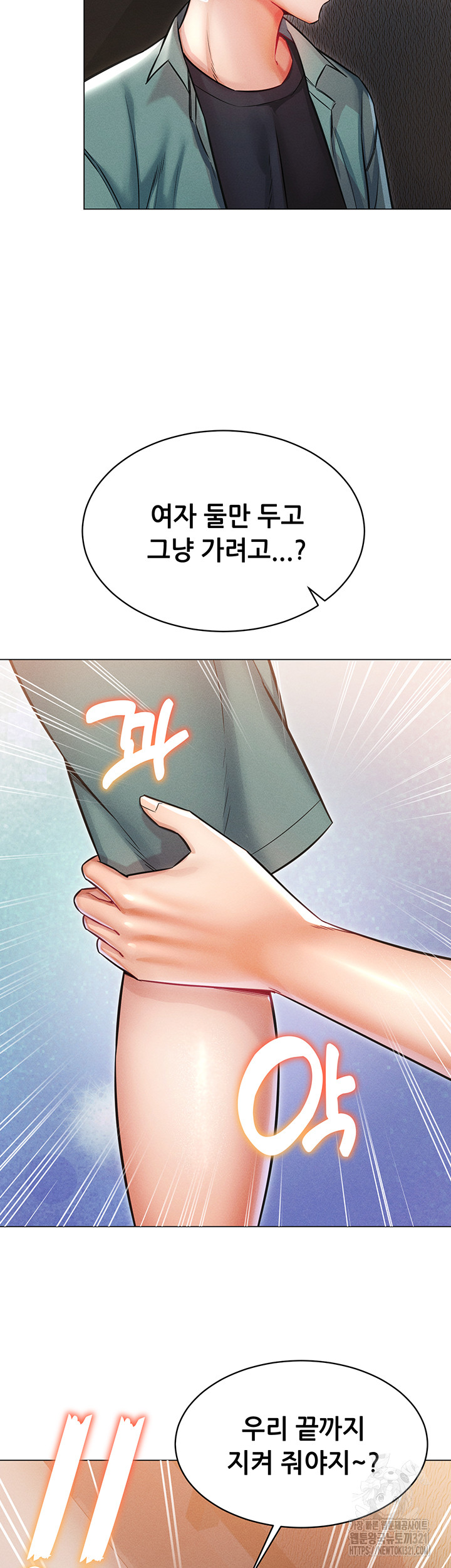 Could You Please Touch Me There? Raw Chapter 12 Page 44