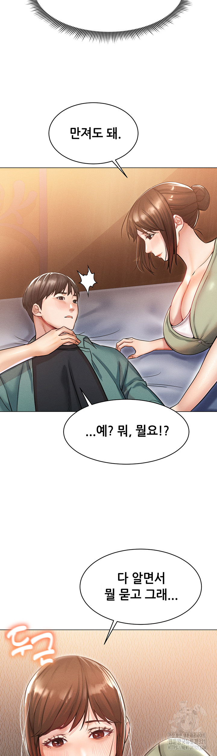 Could You Please Touch Me There? Raw Chapter 12 Page 50