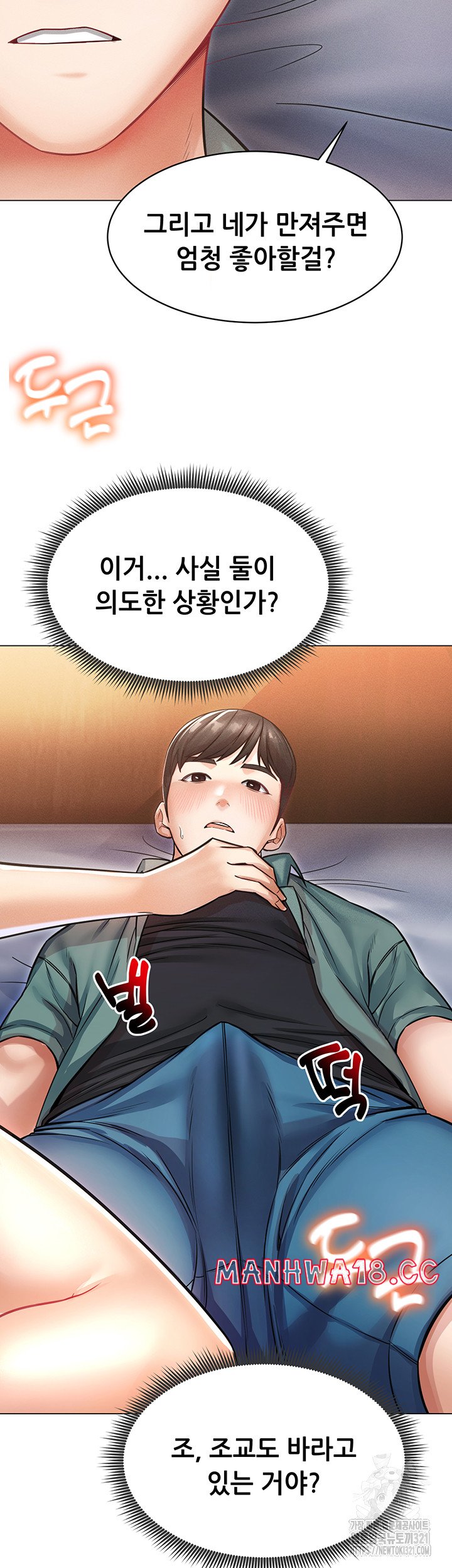 Could You Please Touch Me There? Raw Chapter 12 Page 52