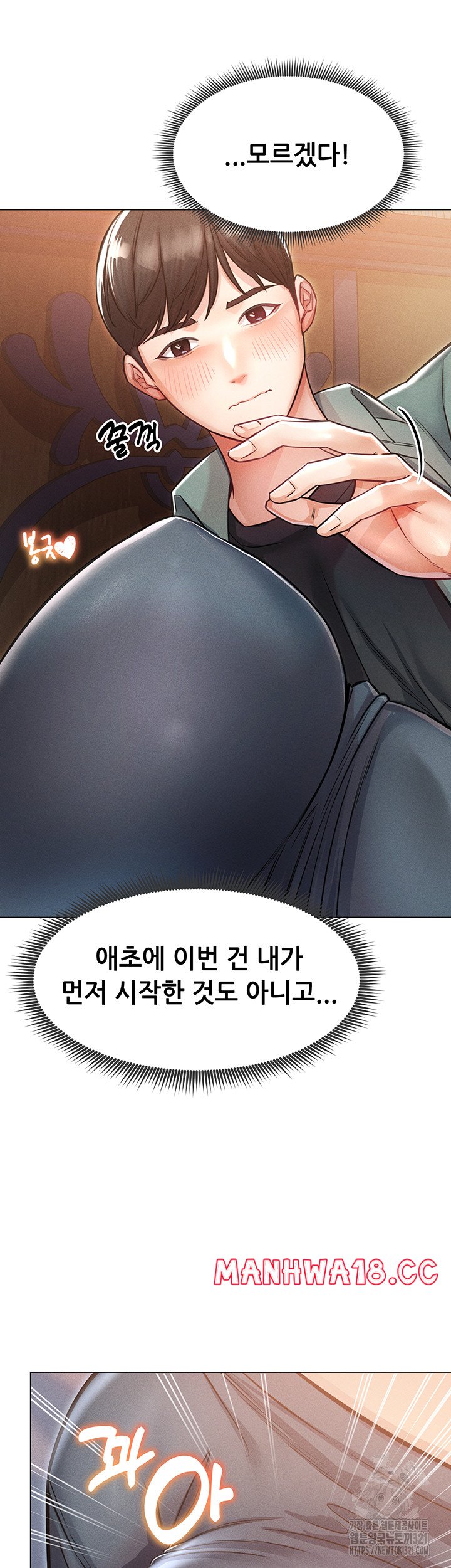 Could You Please Touch Me There? Raw Chapter 12 Page 54