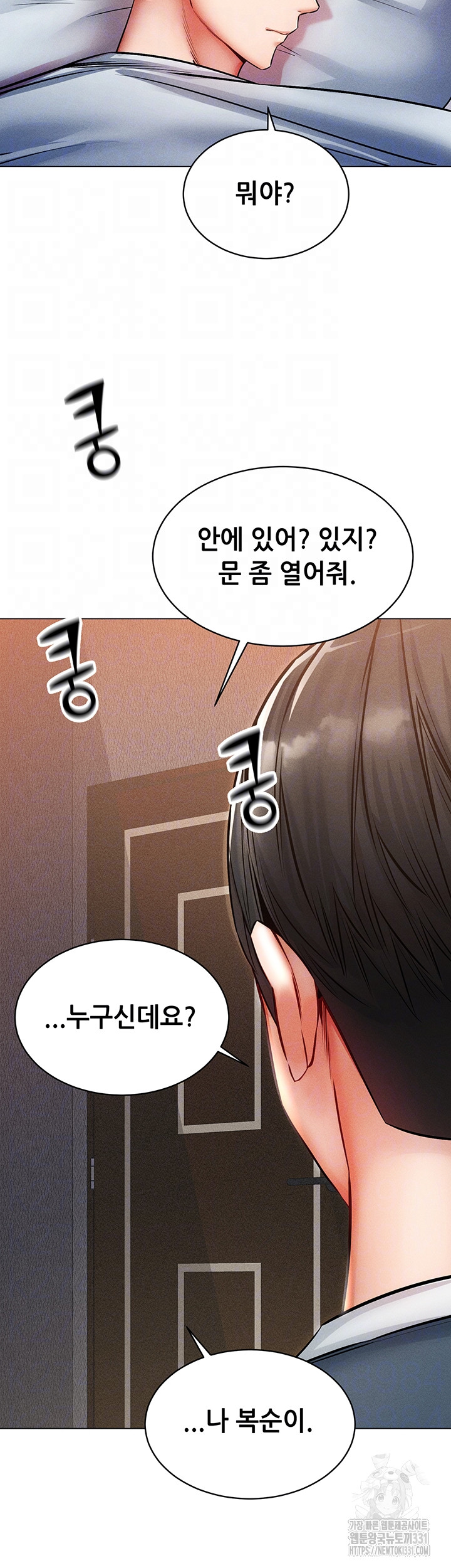 Could You Please Touch Me There? Raw Chapter 24 Page 14