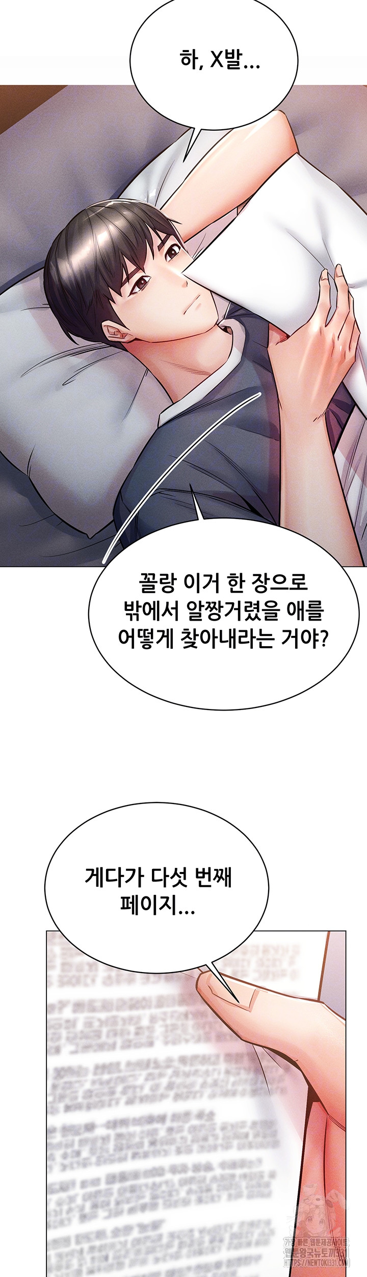 Could You Please Touch Me There? Raw Chapter 24 Page 4