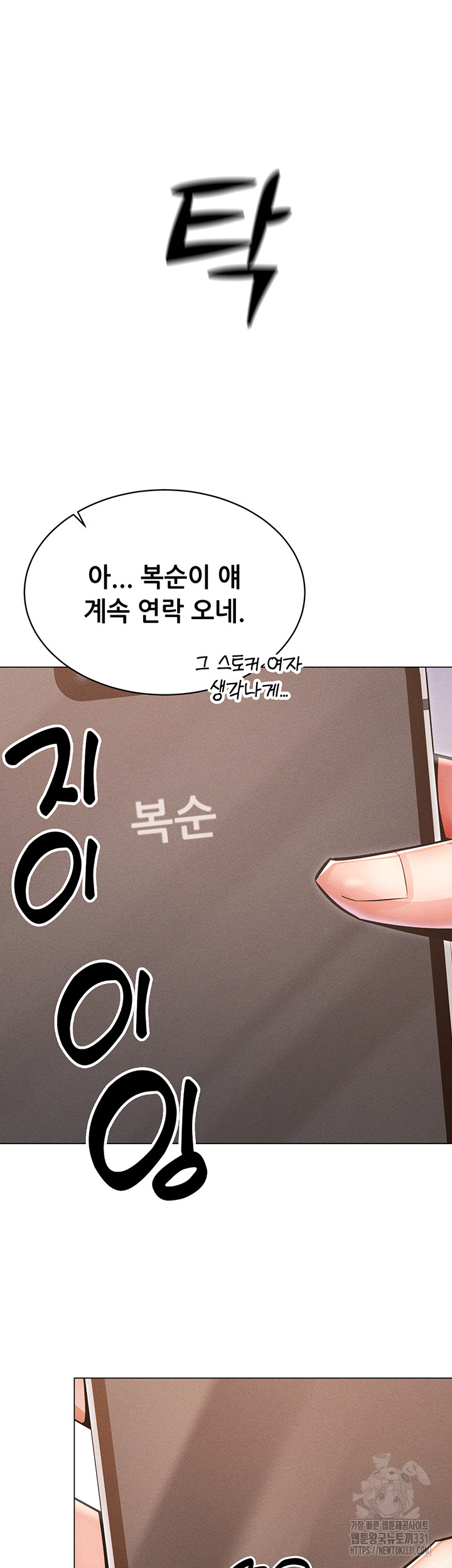 Could You Please Touch Me There? Raw Chapter 24 Page 7