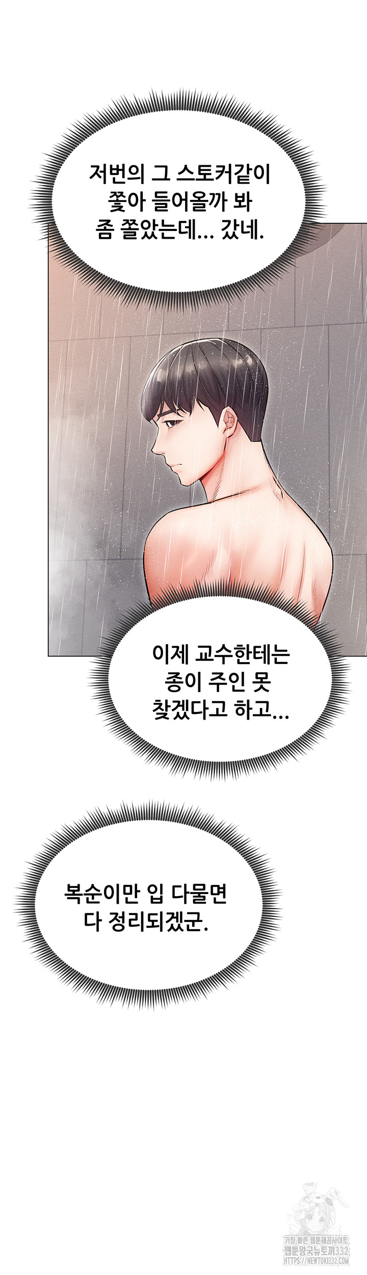 Could You Please Touch Me There? Raw Chapter 25 Page 21