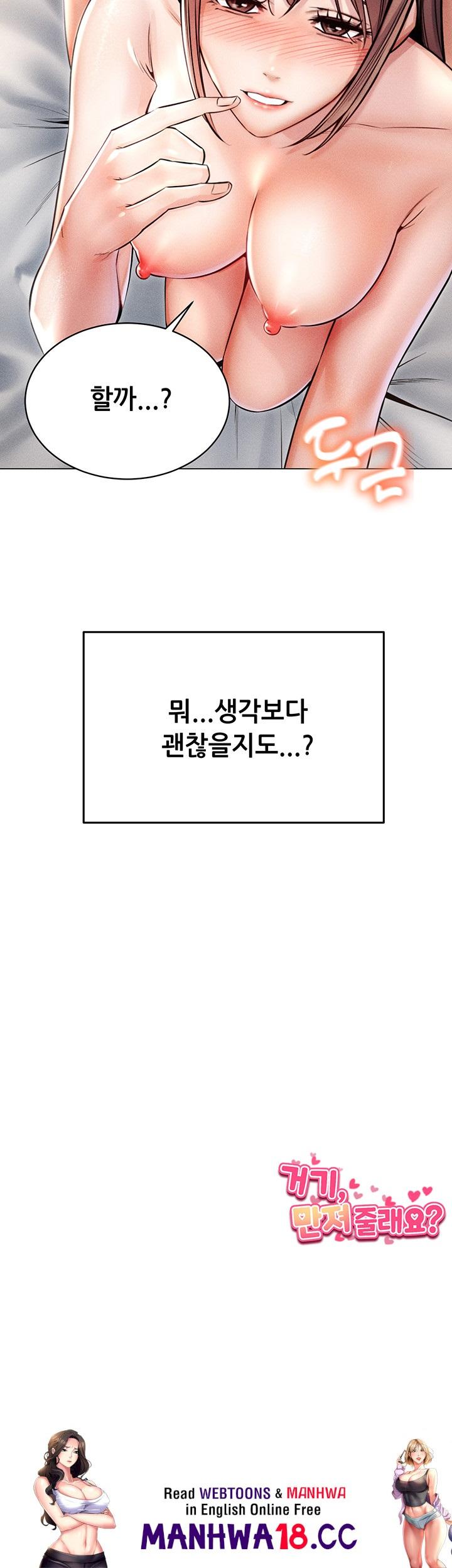 Could You Please Touch Me There? Raw Chapter 25 Page 63