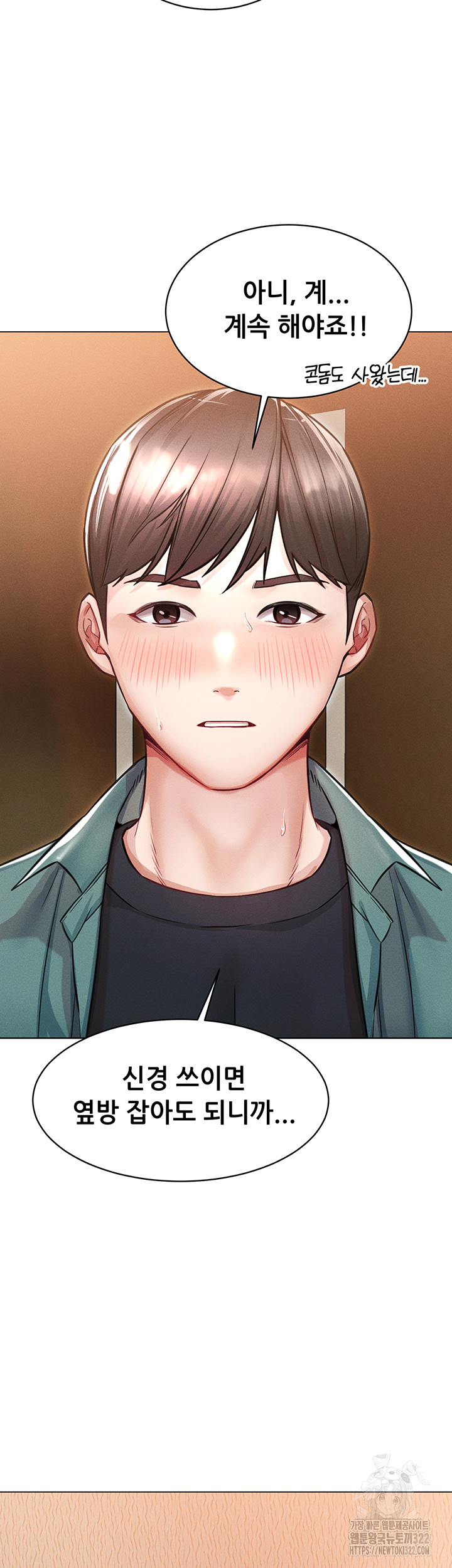 Could You Please Touch Me There? Raw Chapter 14 Page 2