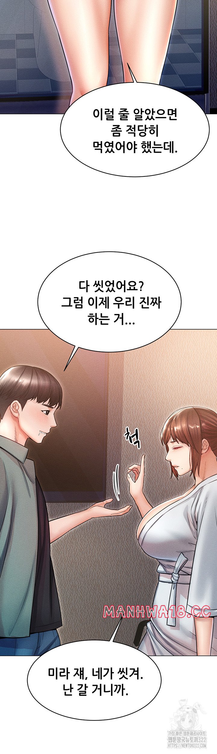 Could You Please Touch Me There? Raw Chapter 14 Page 21