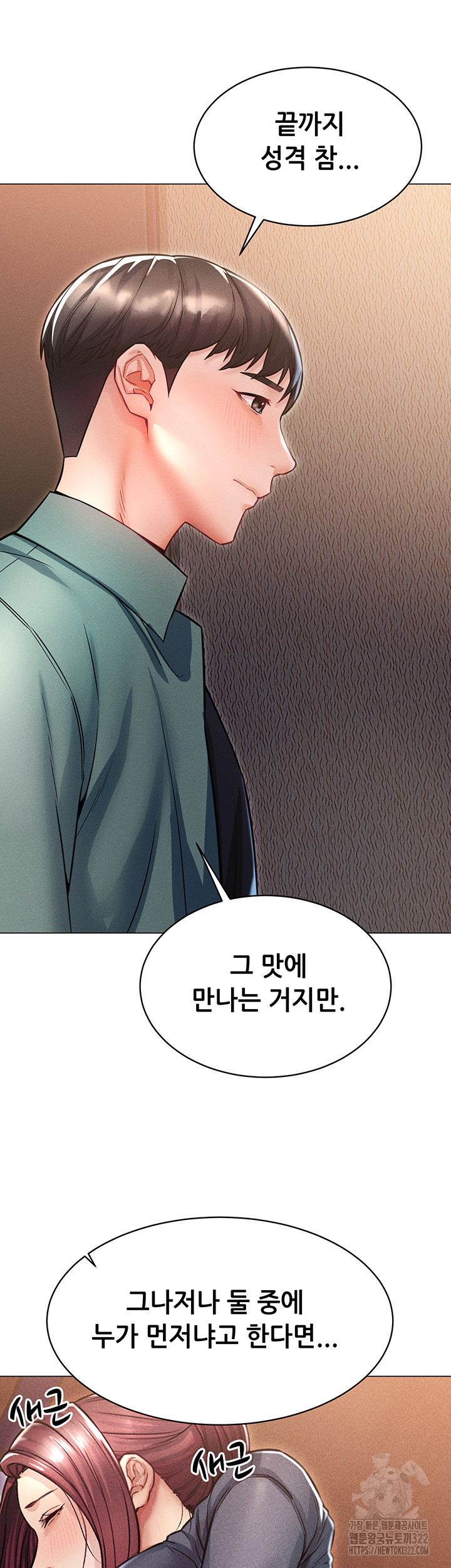 Could You Please Touch Me There? Raw Chapter 14 Page 31