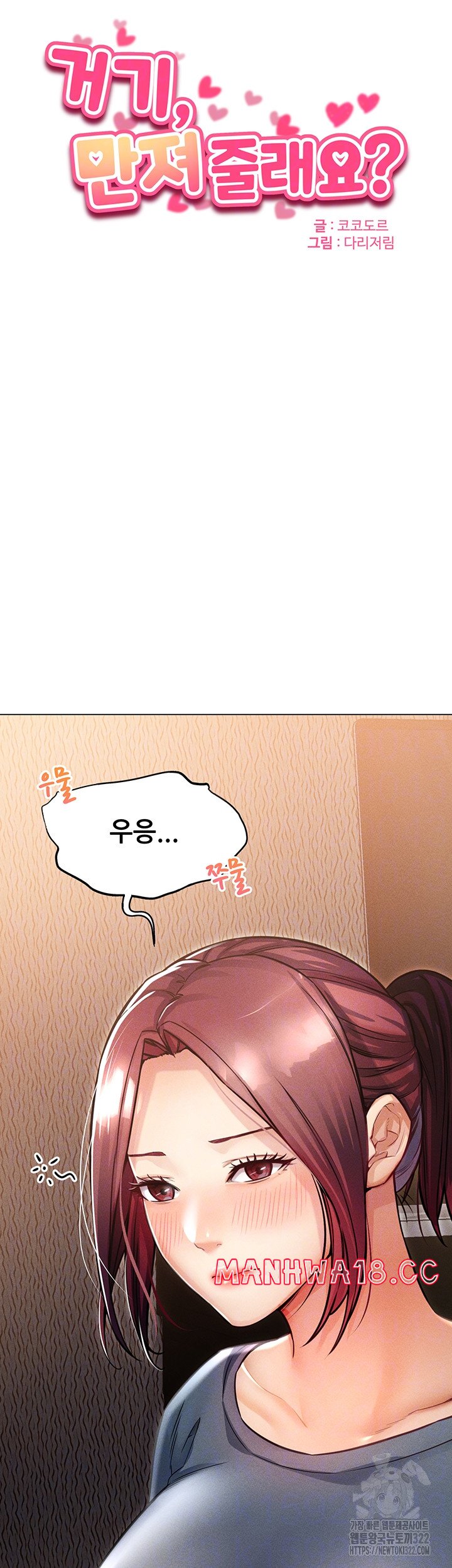 Could You Please Touch Me There? Raw Chapter 14 Page 4