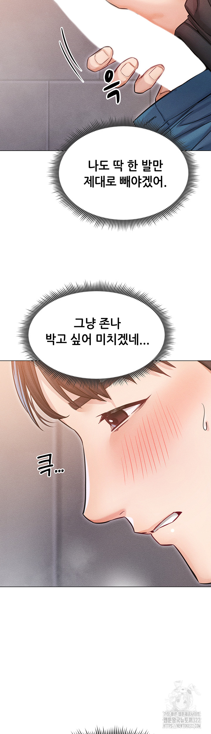 Could You Please Touch Me There? Raw Chapter 14 Page 53