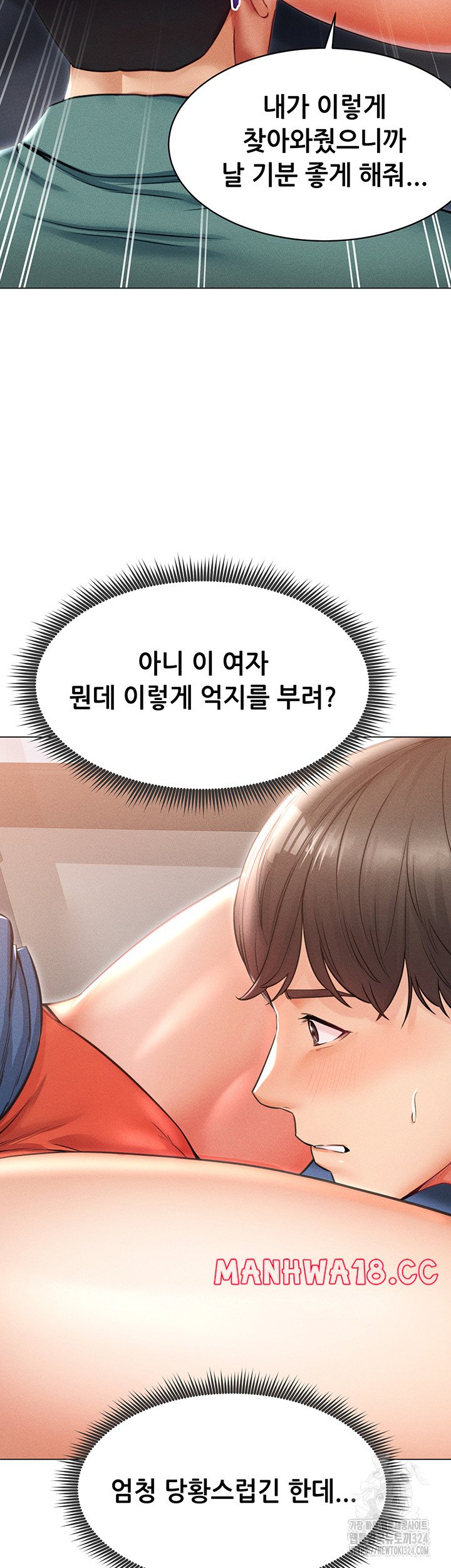 Could You Please Touch Me There? Raw Chapter 16 Page 45