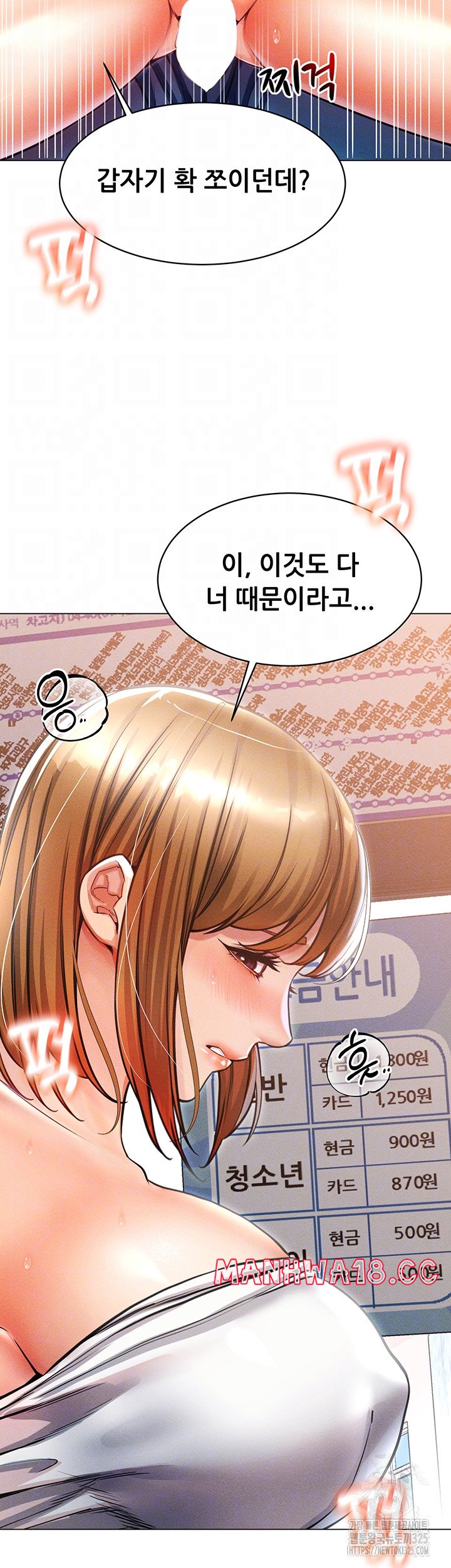 Could You Please Touch Me There? Raw Chapter 17 Page 14