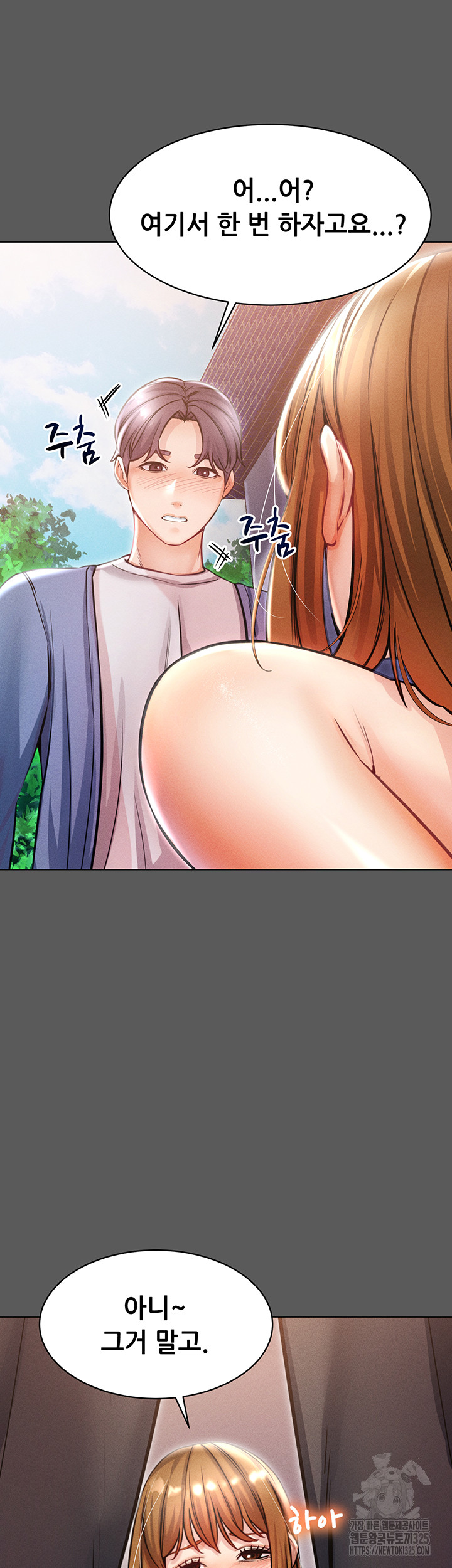 Could You Please Touch Me There? Raw Chapter 17 Page 22
