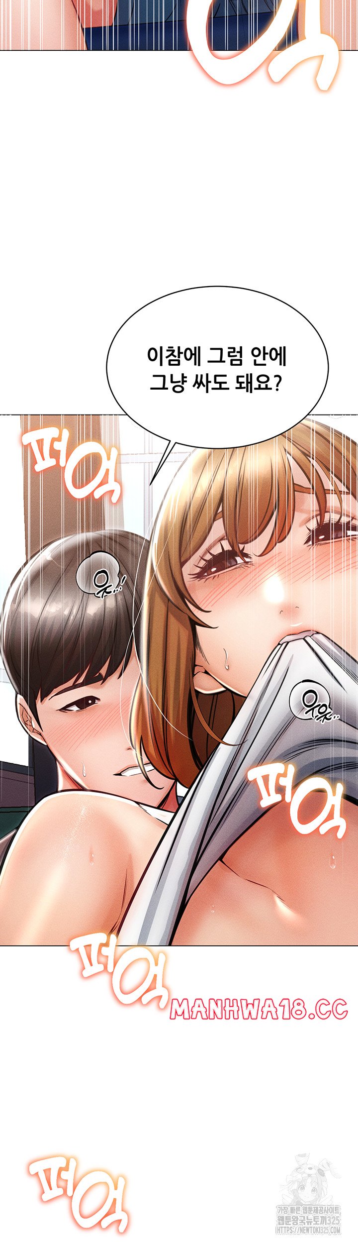 Could You Please Touch Me There? Raw Chapter 17 Page 45