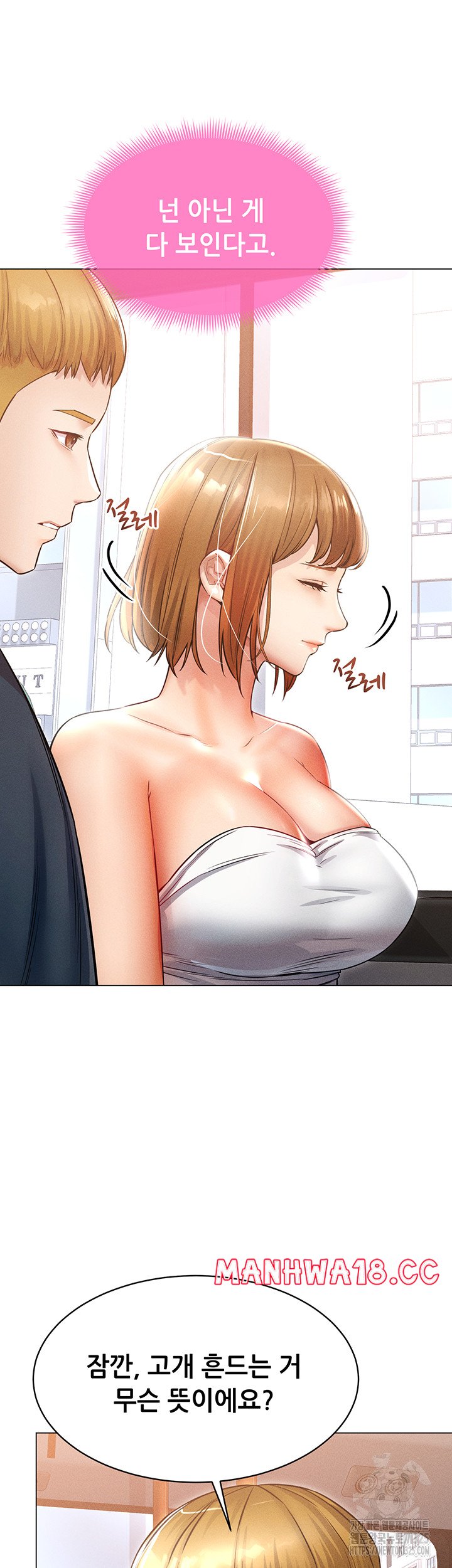 Could You Please Touch Me There? Raw Chapter 18 Page 23