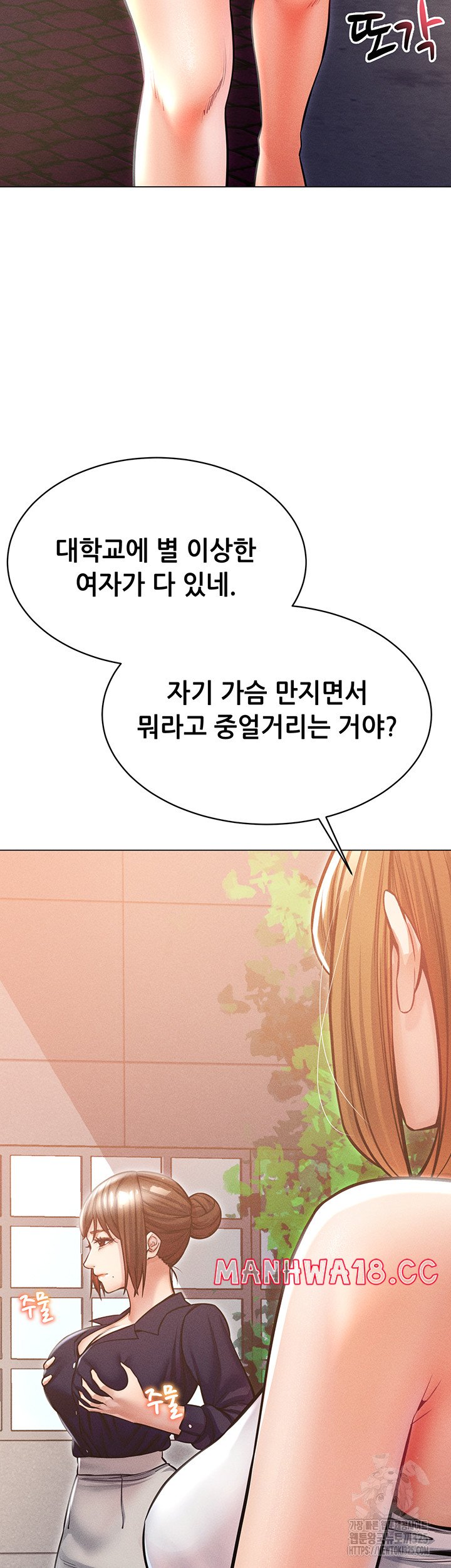 Could You Please Touch Me There? Raw Chapter 18 Page 43