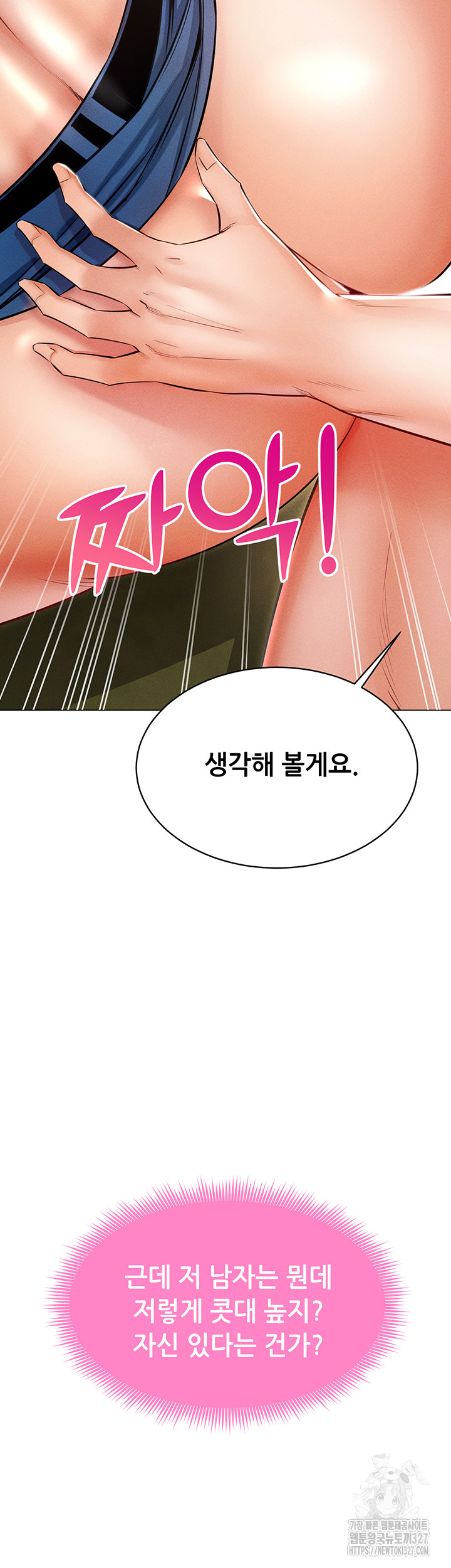 Could You Please Touch Me There? Raw Chapter 20 Page 54