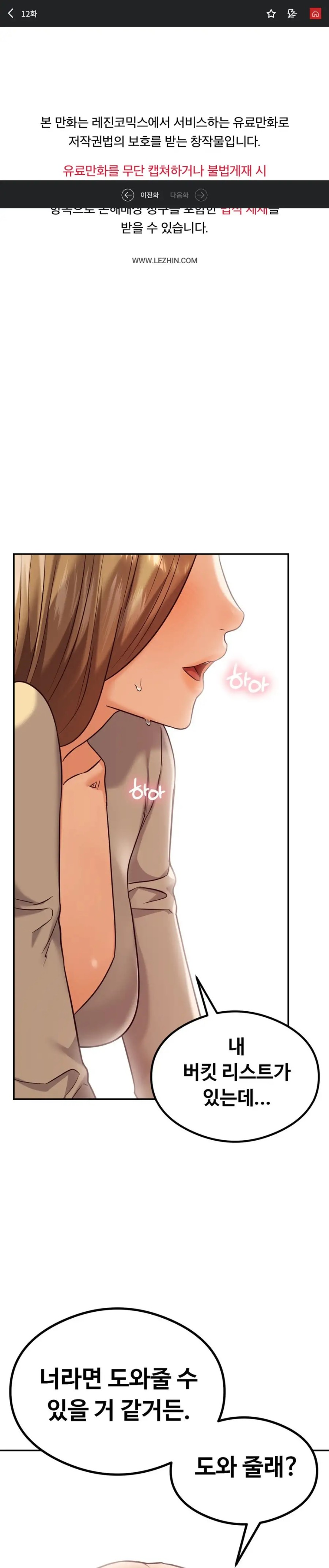 The Massage Club Raw Chapter 12 Page 1