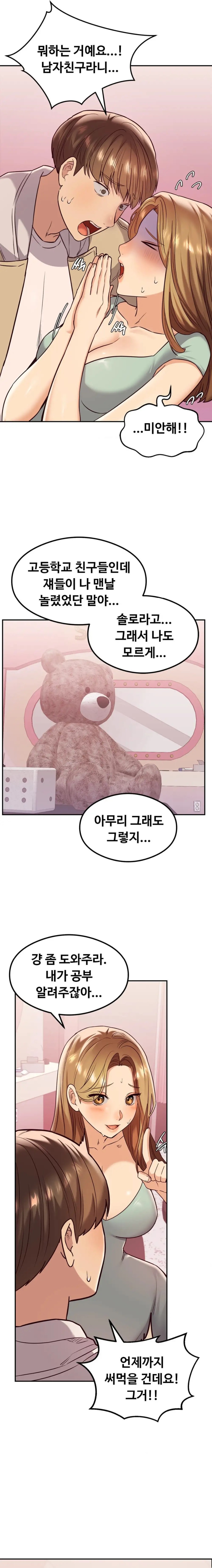 The Massage Club Raw Chapter 12 Page 19
