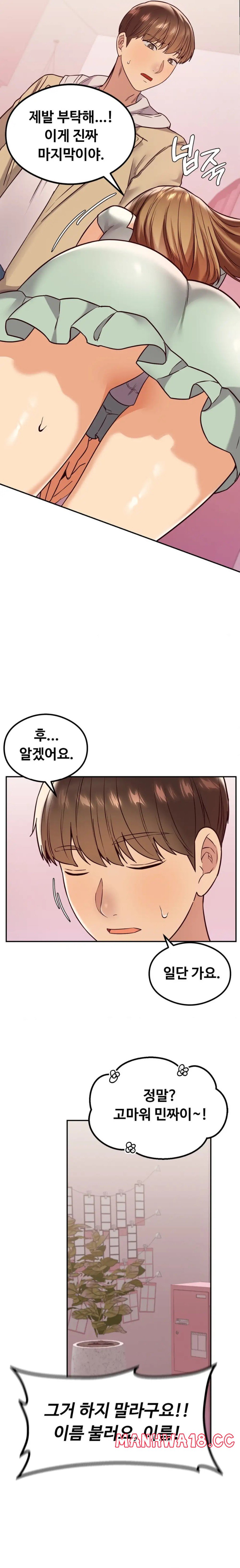 The Massage Club Raw Chapter 12 Page 20