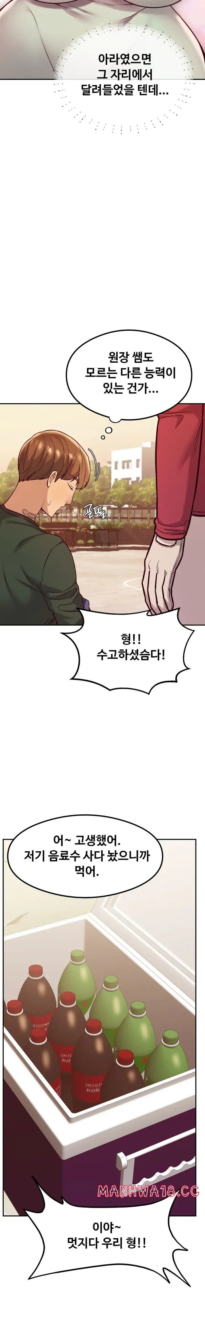 The Massage Club Raw Chapter 13 Page 18