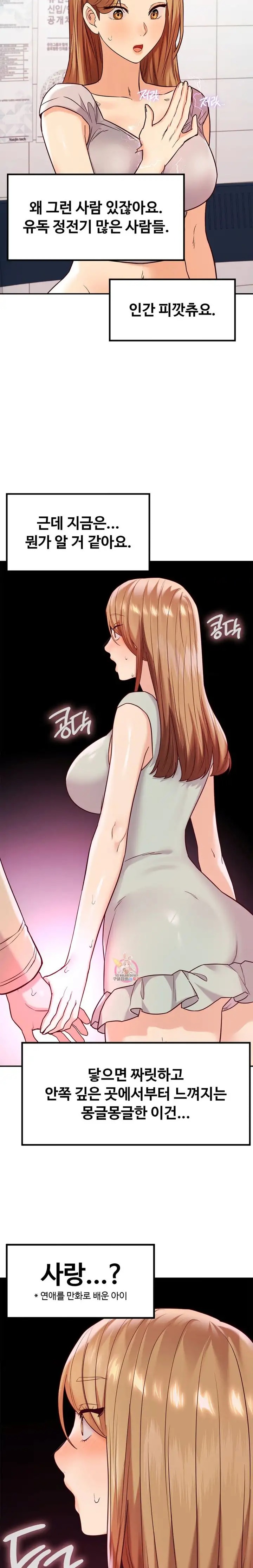 The Massage Club Raw Chapter 13 Page 2
