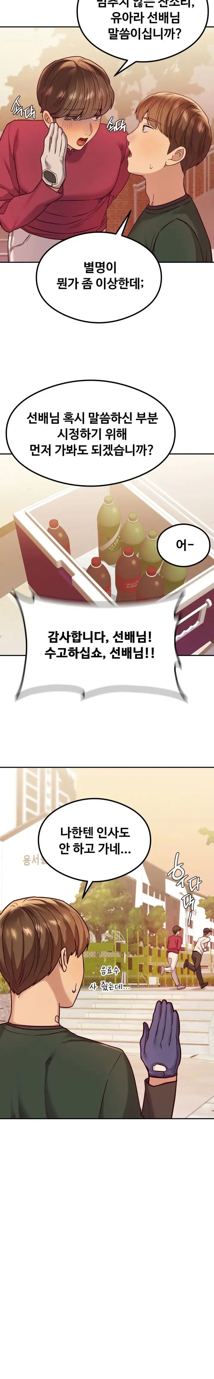 The Massage Club Raw Chapter 13 Page 24