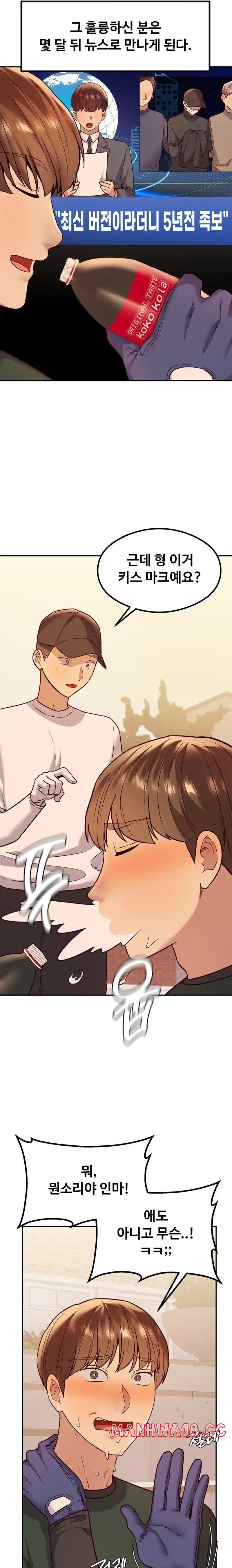 The Massage Club Raw Chapter 14 Page 17