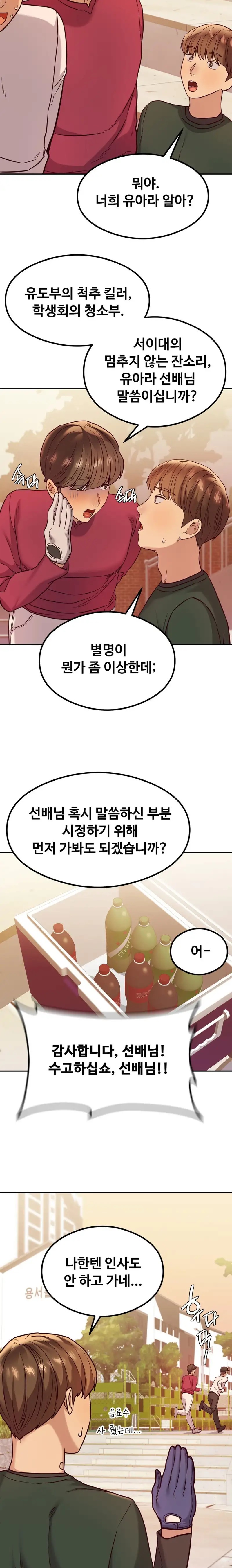 The Massage Club Raw Chapter 14 Page 20