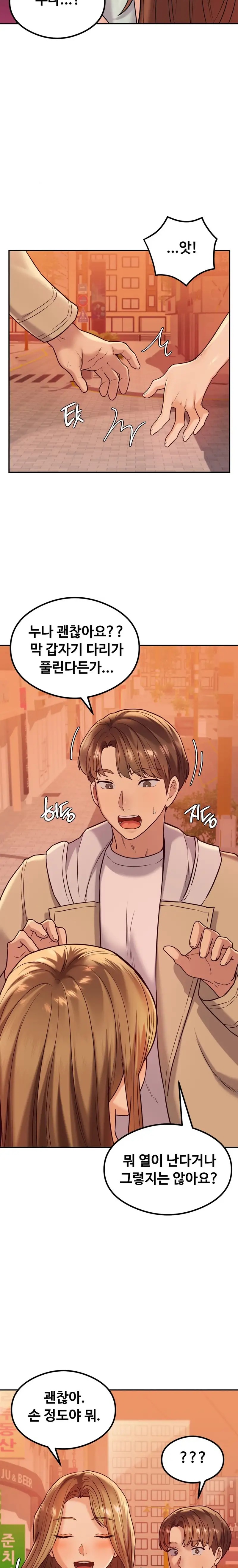 The Massage Club Raw Chapter 14 Page 6