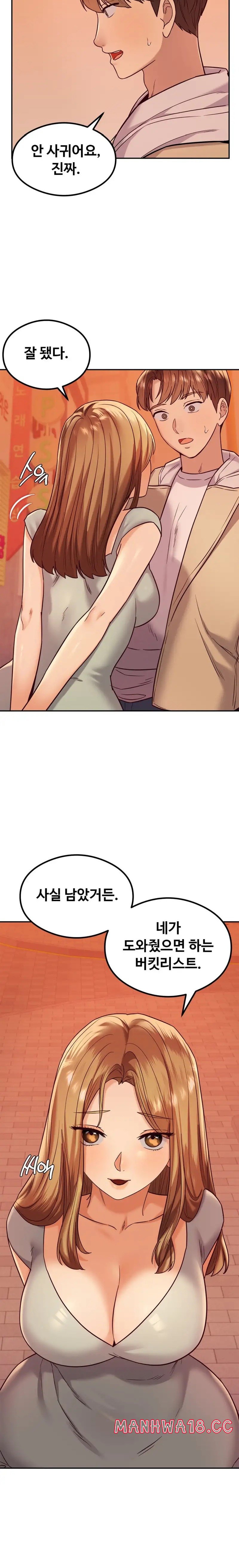 The Massage Club Raw Chapter 14 Page 8