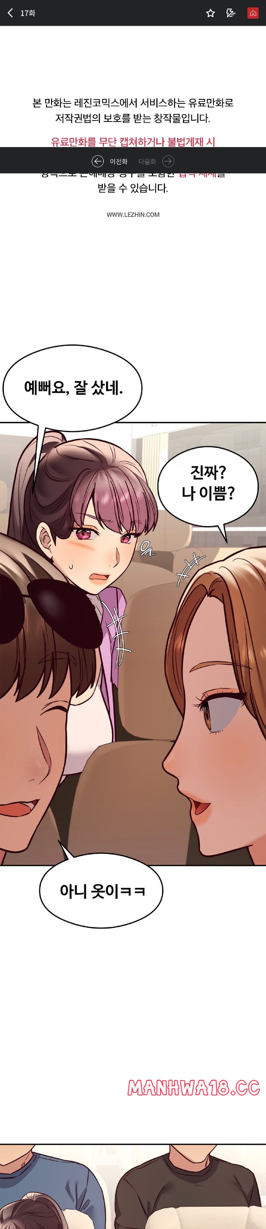 The Massage Club Raw Chapter 17 Page 1
