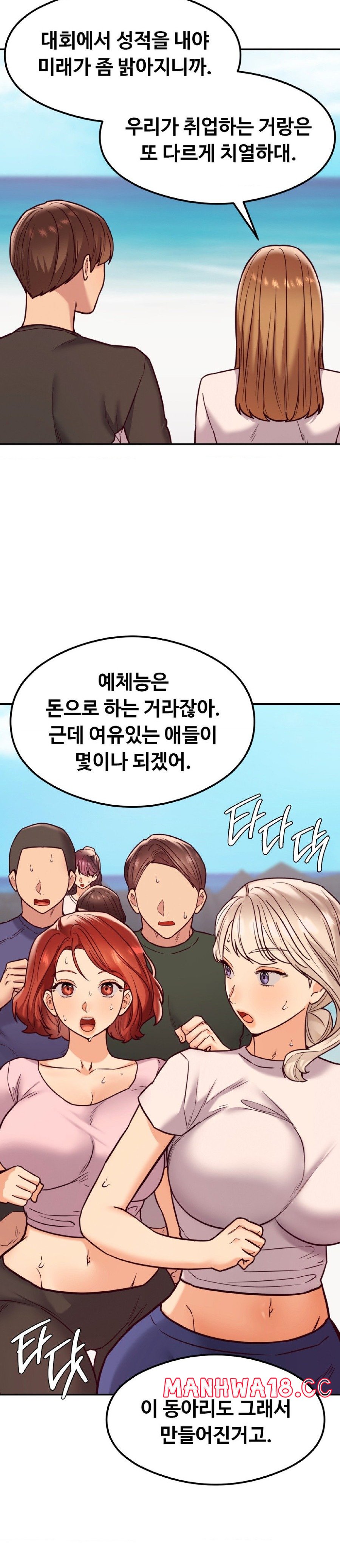 The Massage Club Raw Chapter 17 Page 13
