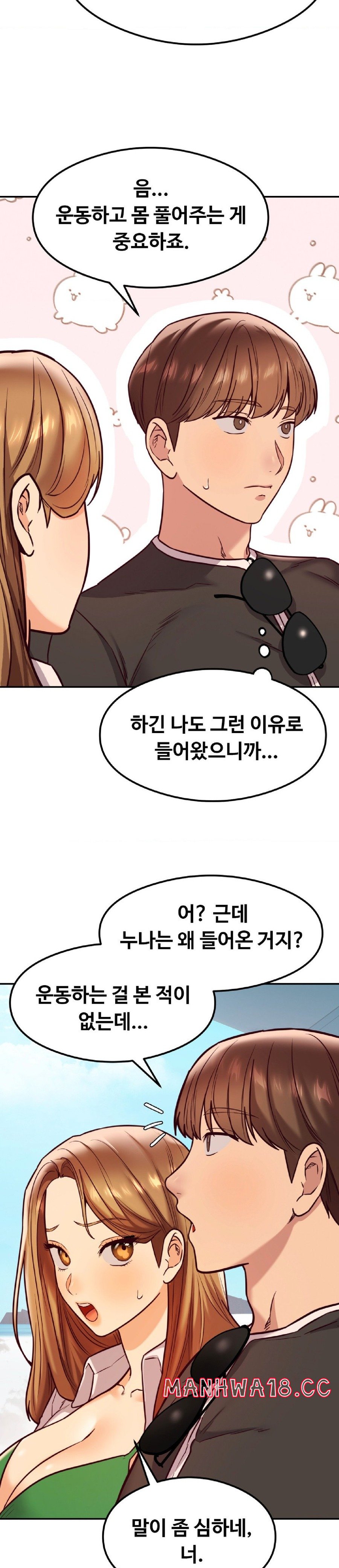 The Massage Club Raw Chapter 17 Page 15
