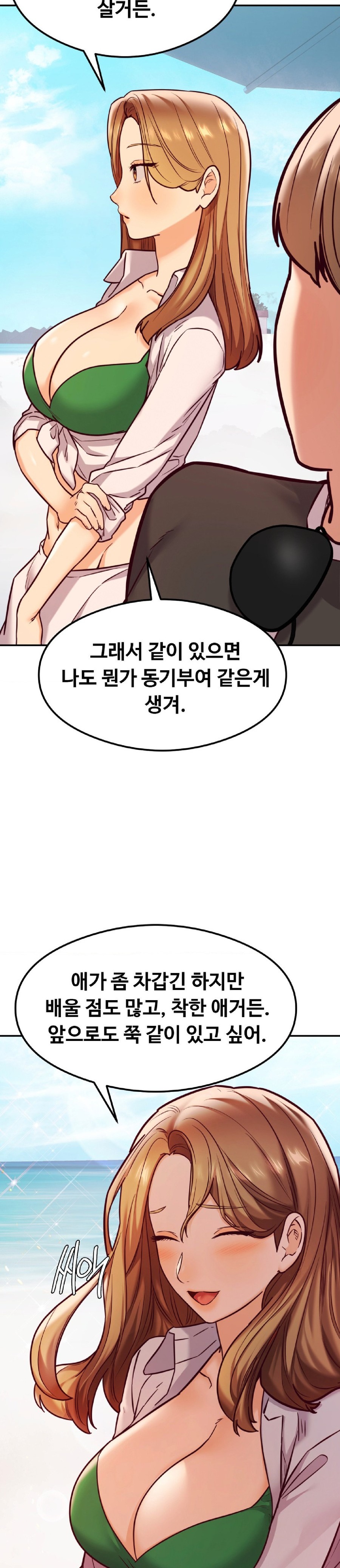 The Massage Club Raw Chapter 17 Page 17